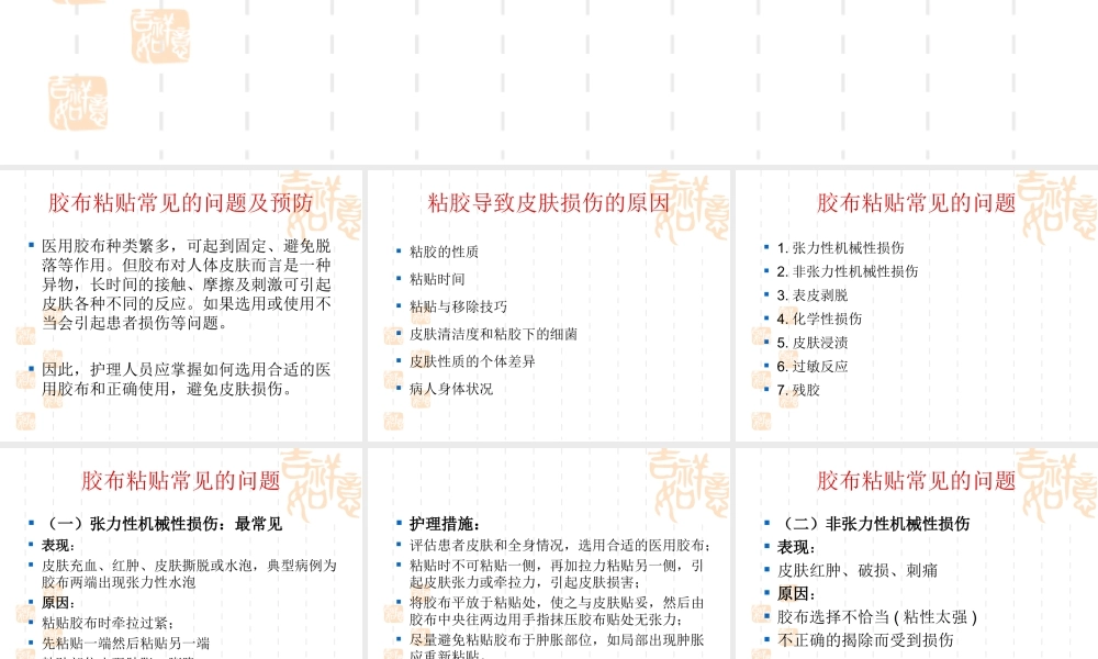 伤口敷料的粘贴与固定技巧概要.ppt