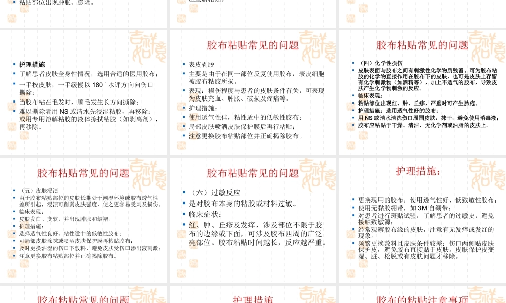 伤口敷料的粘贴与固定技巧概要.ppt