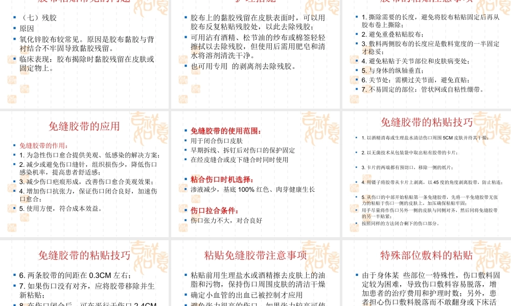 伤口敷料的粘贴与固定技巧概要.ppt