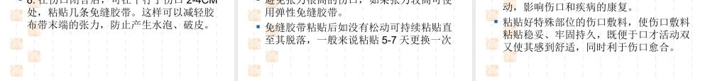 伤口敷料的粘贴与固定技巧概要.ppt