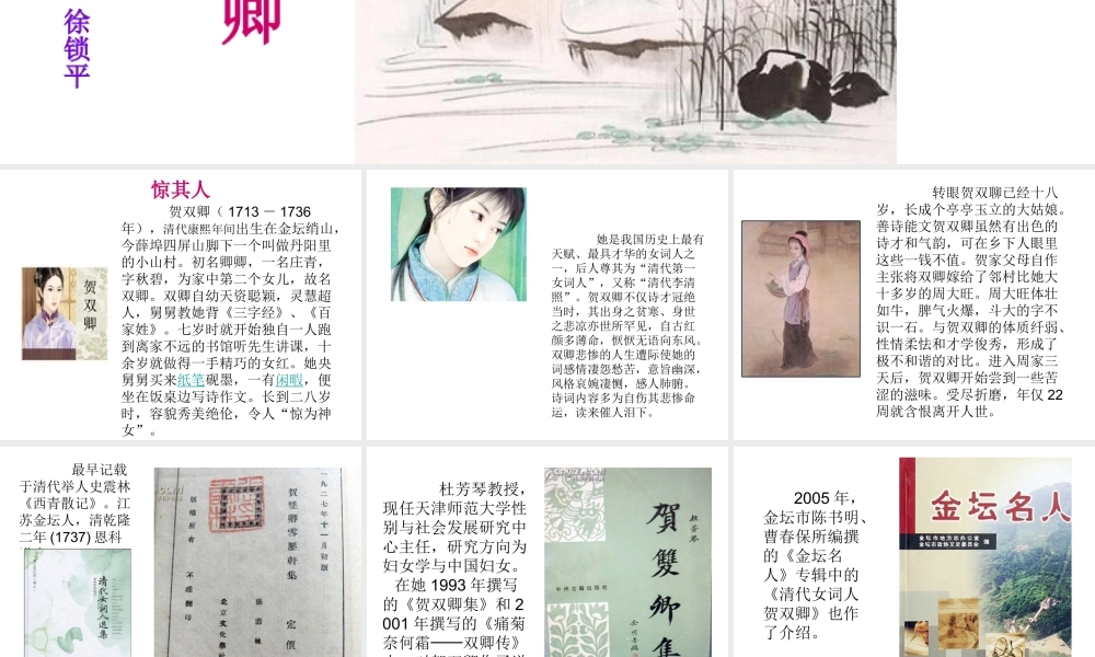 佳人翠袖恹恹病-常州金坛区河头小学.ppt