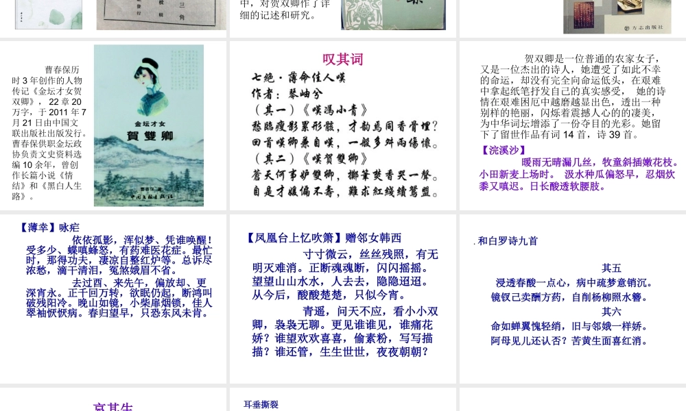 佳人翠袖恹恹病-常州金坛区河头小学.ppt