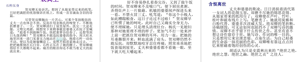 佳人翠袖恹恹病-常州金坛区河头小学.ppt