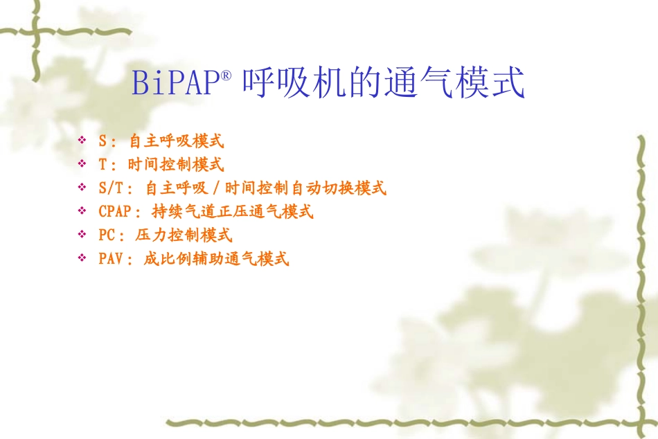 无创呼吸机曾沛扬.ppt_第3页