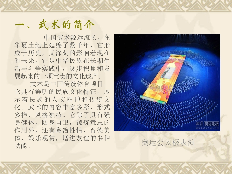 武术基本简述.ppt_第3页
