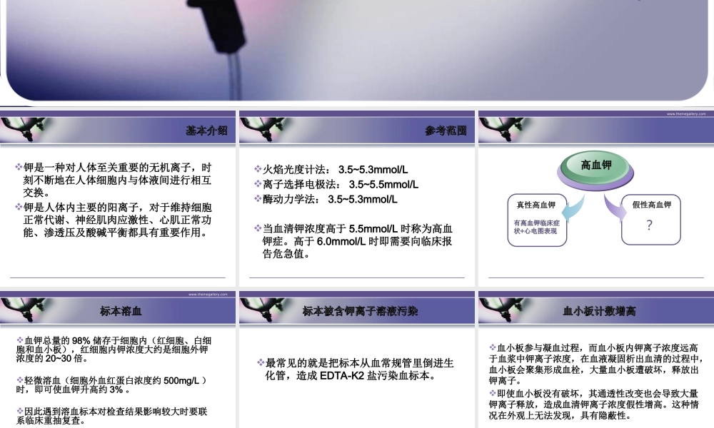 假性高血钾--2018.ppt