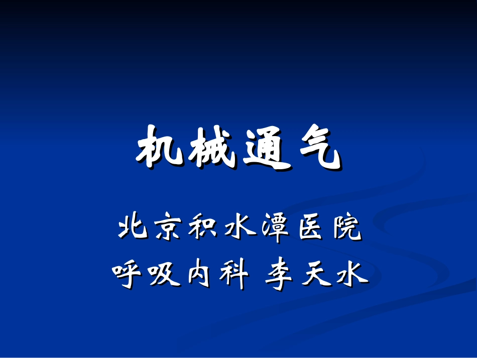 无创呼吸机..ppt_第1页