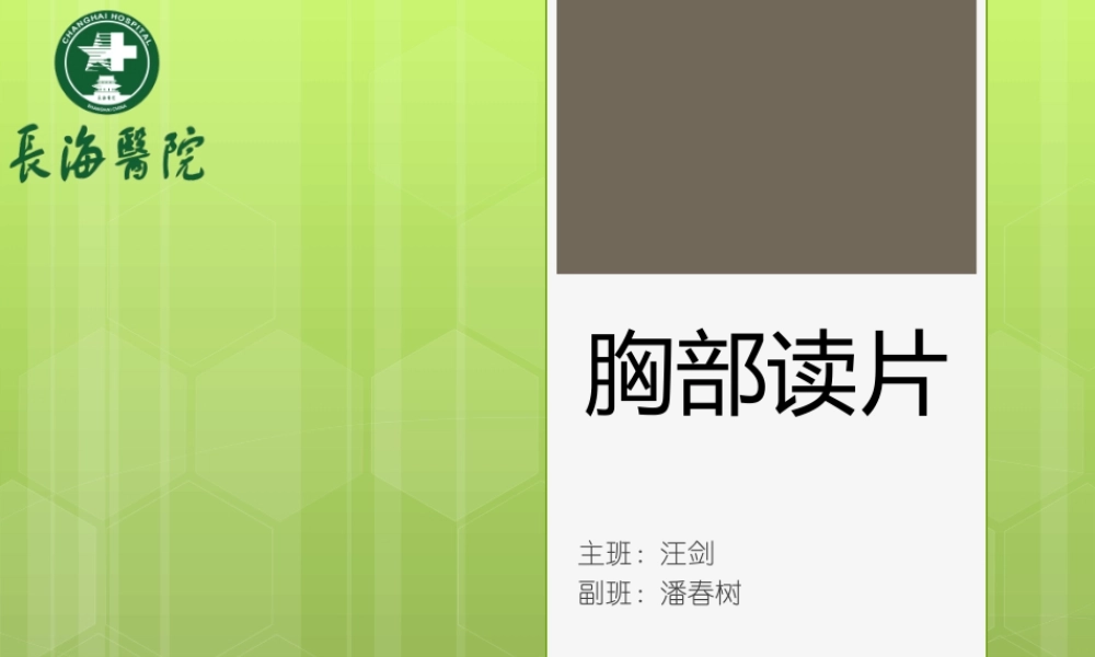 侵袭性葡萄胎肺转移.ppt