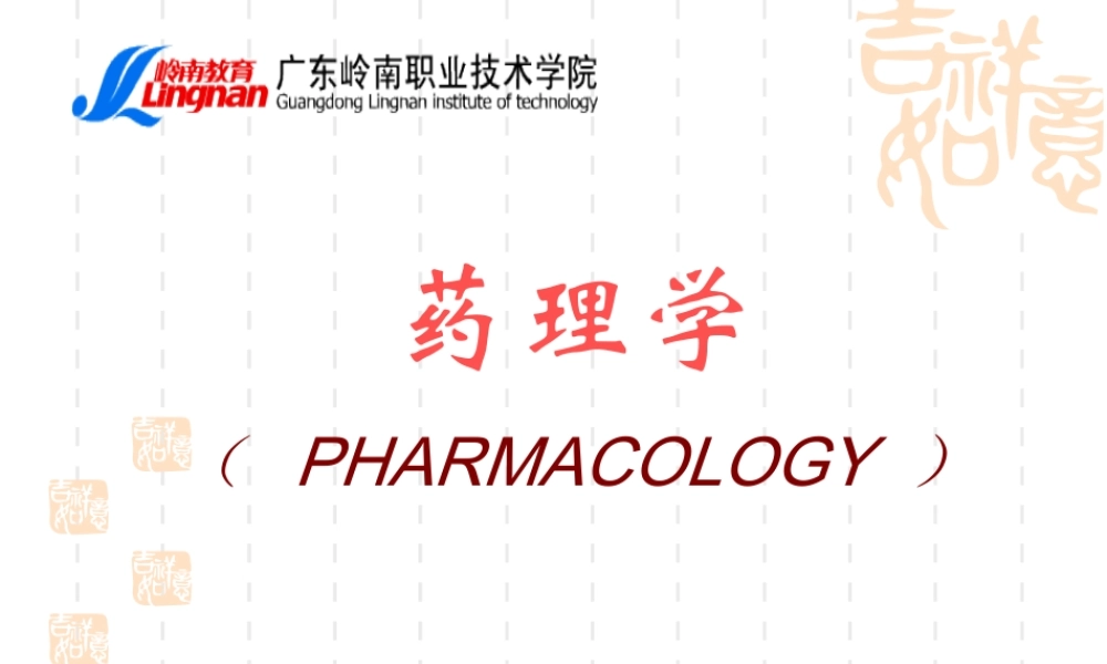 作用消化系统药.ppt