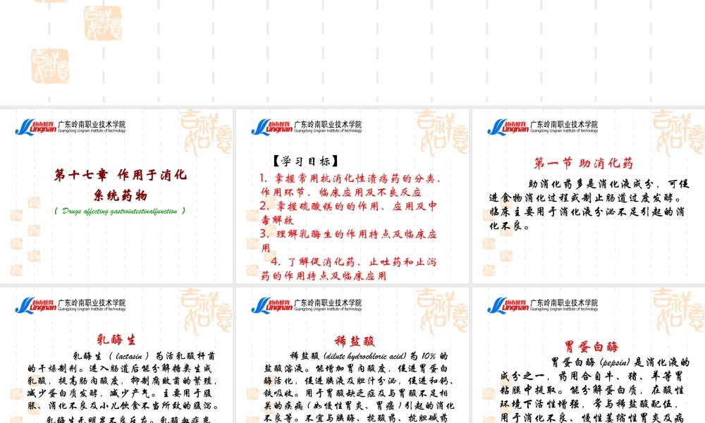 作用消化系统药.ppt