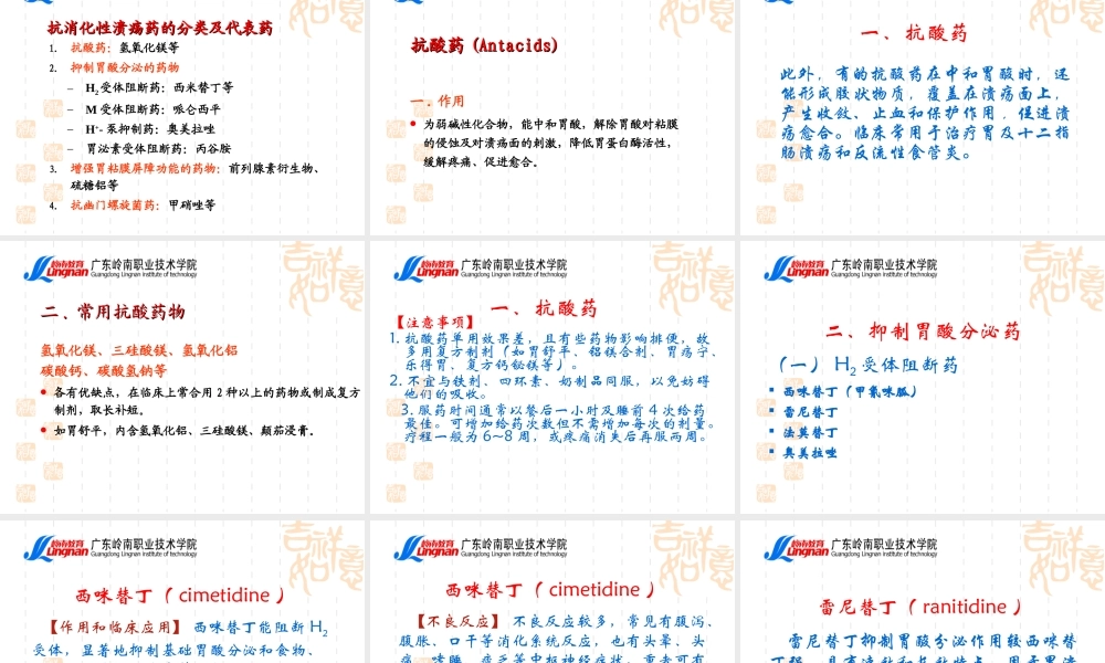 作用消化系统药.ppt