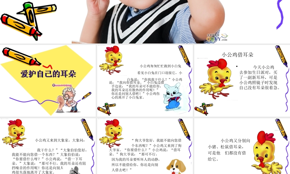 保护我的耳3朵.ppt