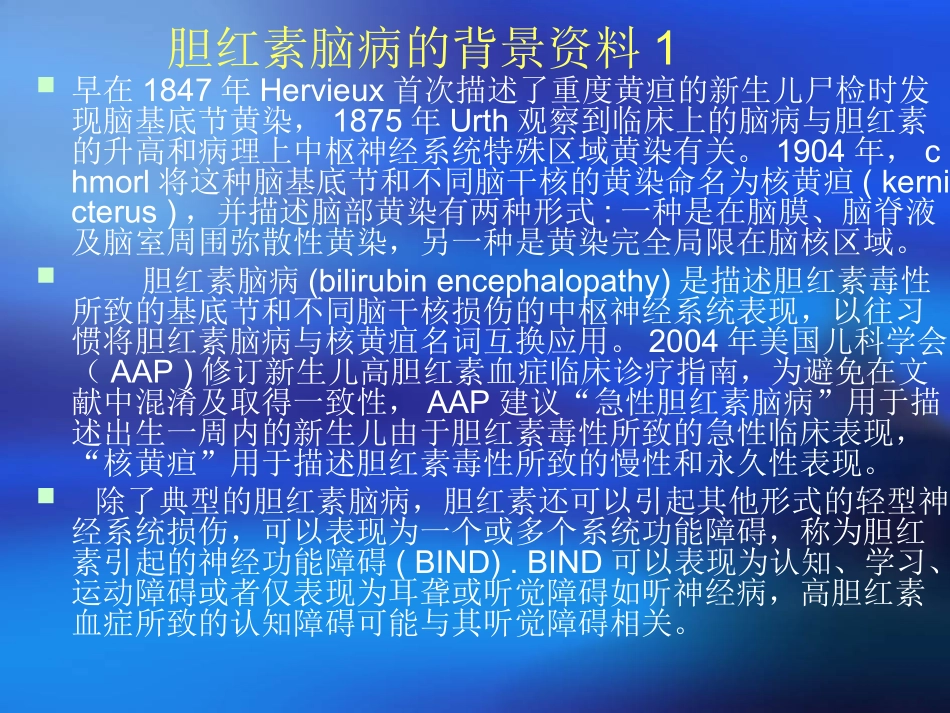 新生儿胆红素脑病.ppt_第2页