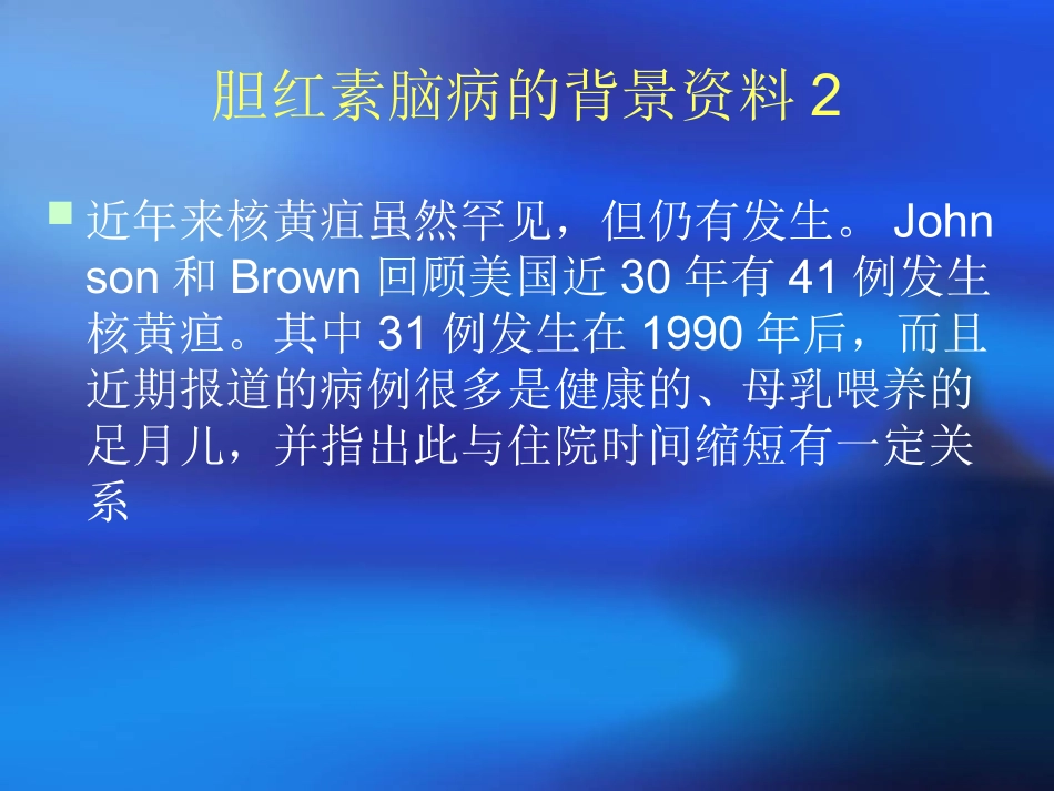 新生儿胆红素脑病.ppt_第3页