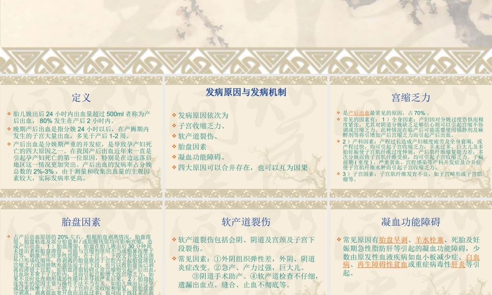 产后出血演示文稿.ppt