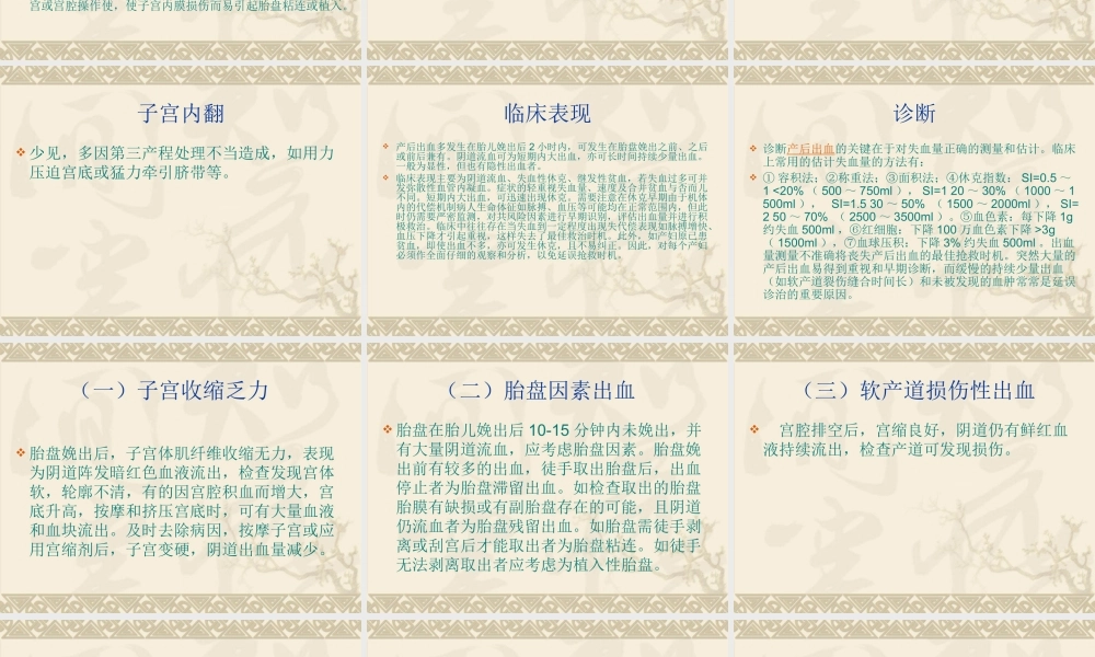 产后出血演示文稿.ppt