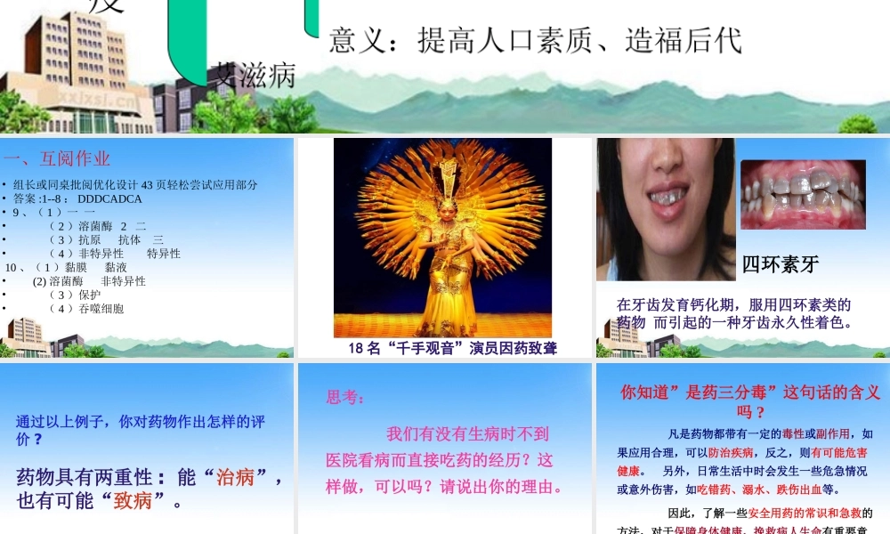 人教版八年级下第八单元第二章用药和急救(共45张PPT).ppt