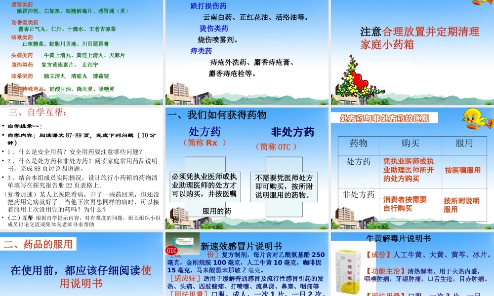 人教版八年级下第八单元第二章用药和急救(共45张PPT).ppt