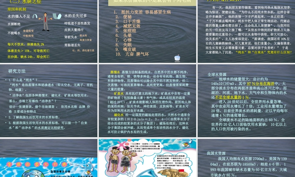 人体对水的需要.ppt