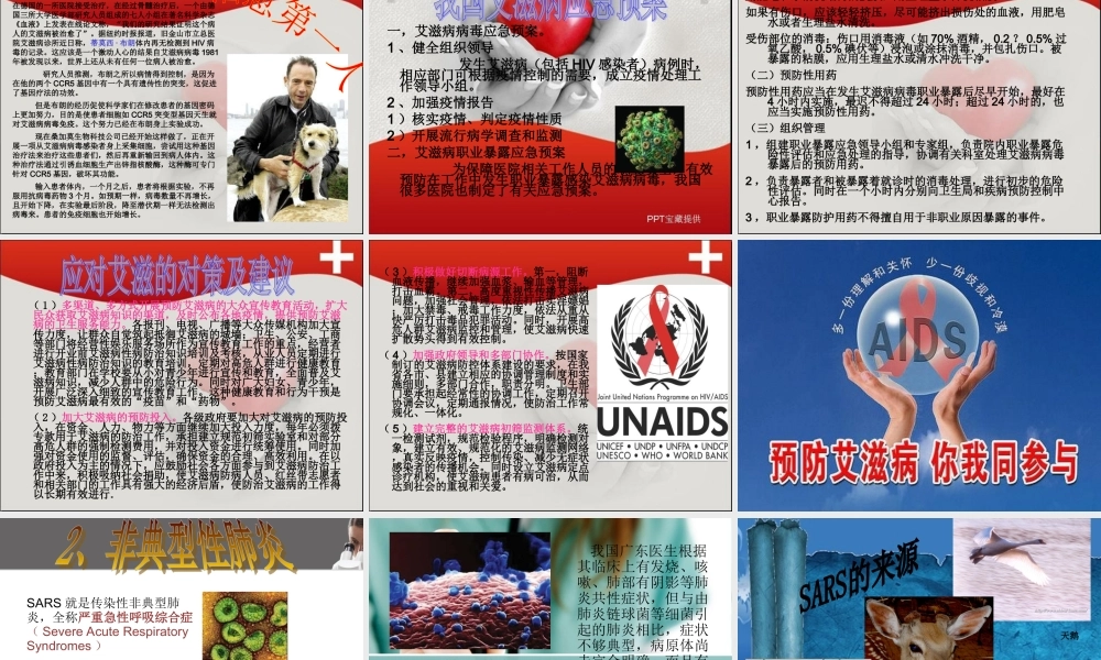 传染病及其应急预案(PPT).ppt