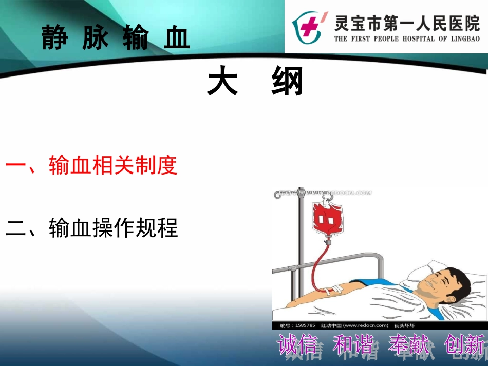 新密闭式静脉输血的技术操作1.ppt_第2页