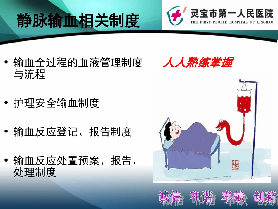 新密闭式静脉输血的技术操作1.ppt_第3页