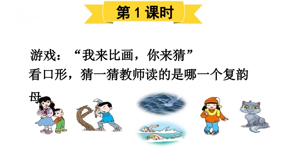 《ie üe er》PPT课件4.pptx_第2页