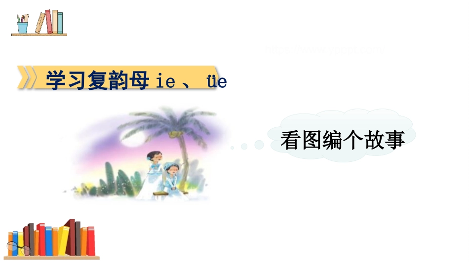 《ie üe er》PPT课件4.pptx_第3页