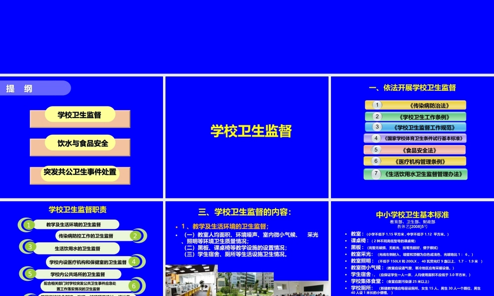 传染病防控工作的卫生监督.ppt