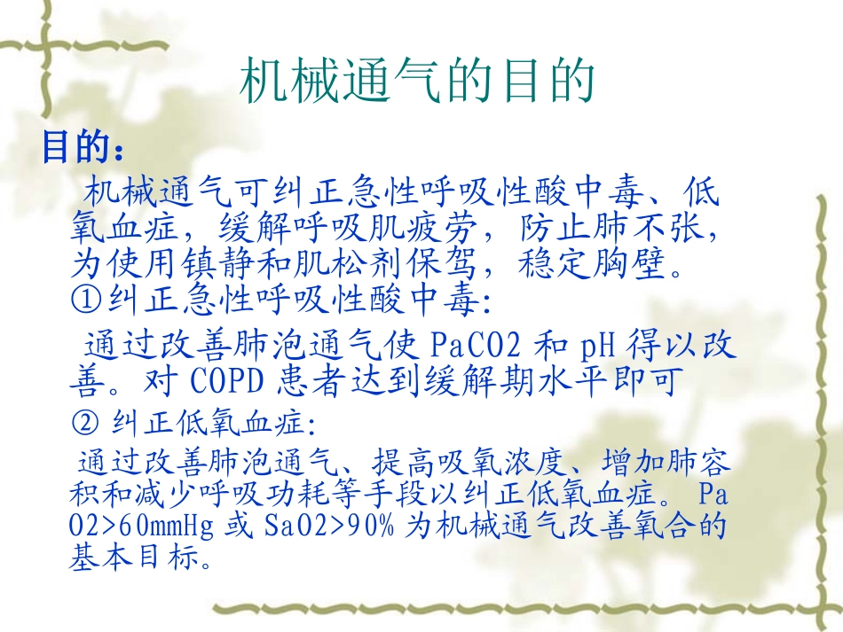 无创呼吸机的使用简述.ppt_第2页