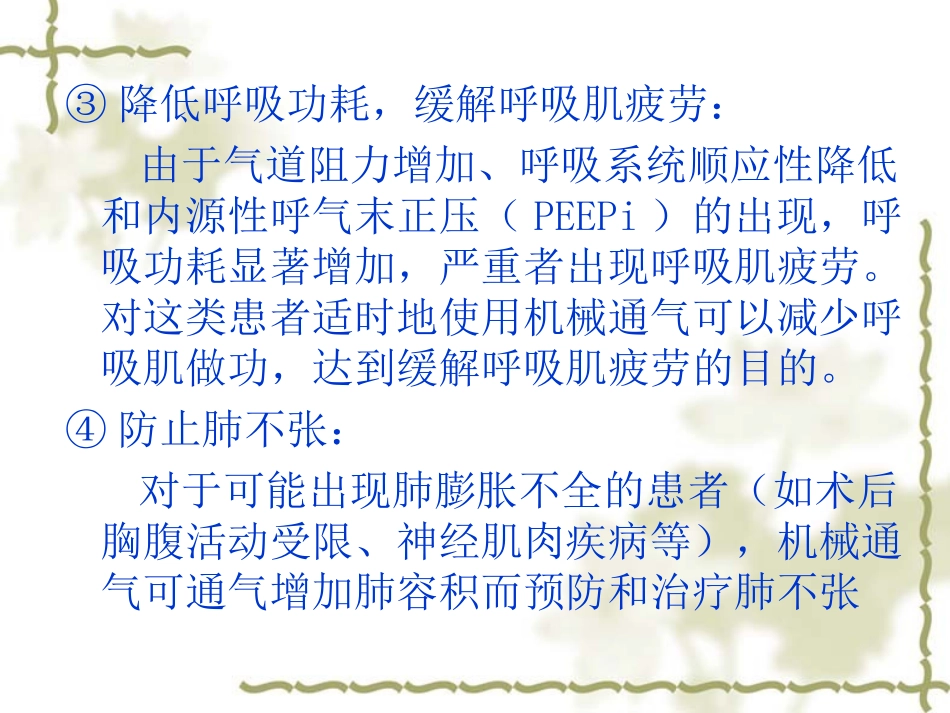 无创呼吸机的使用简述.ppt_第3页