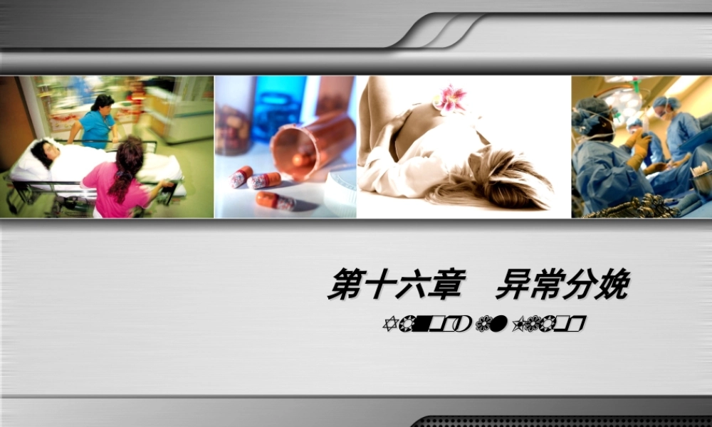 产道异常.ppt