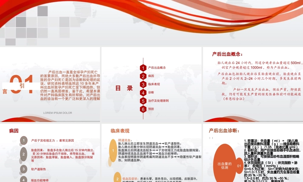 产后出血.ppt.ppt