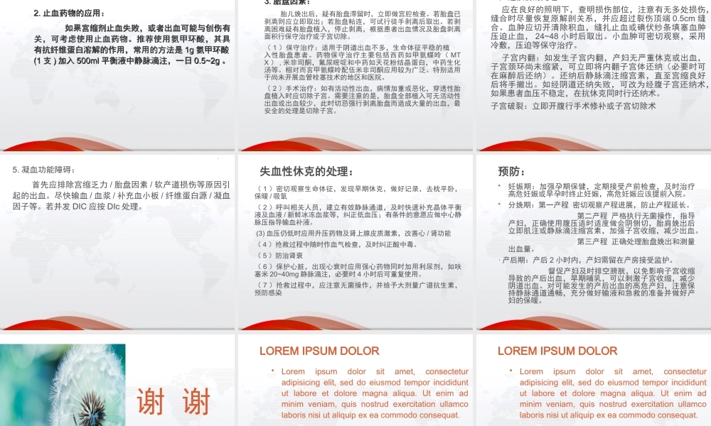 产后出血.ppt.ppt