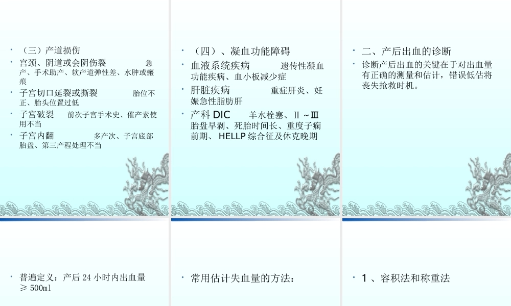 产后出血诊疗指南..ppt