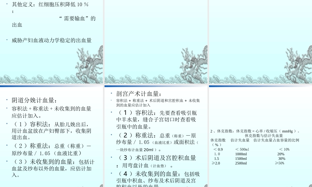 产后出血诊疗指南..ppt