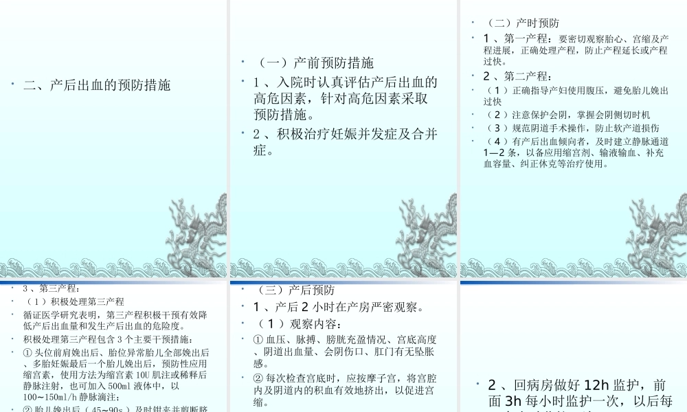 产后出血诊疗指南..ppt