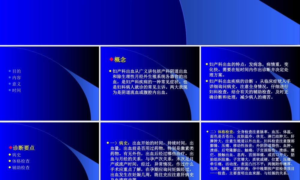 产后出血急救农村.ppt