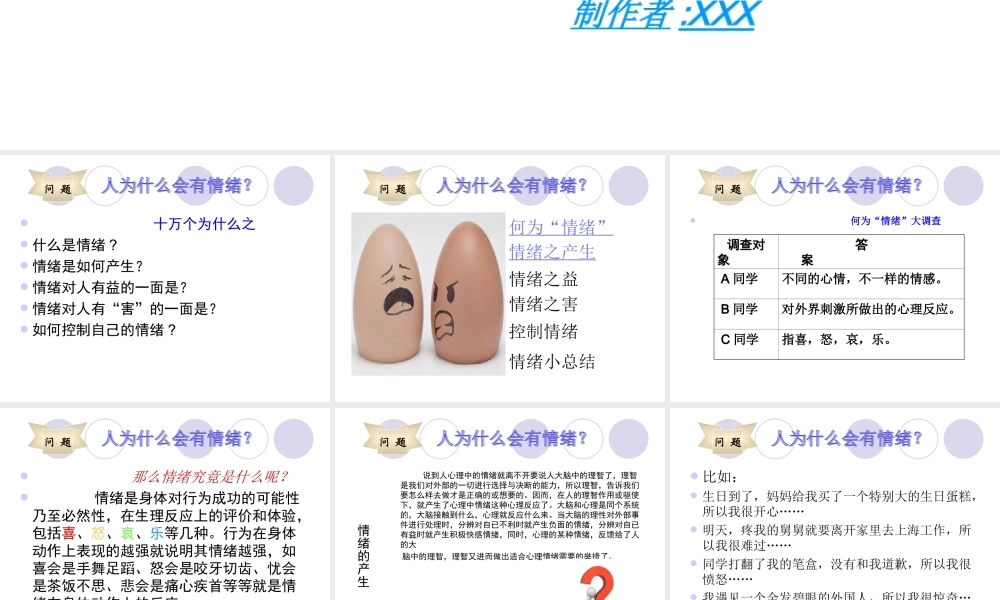 人为什么会有情绪.ppt