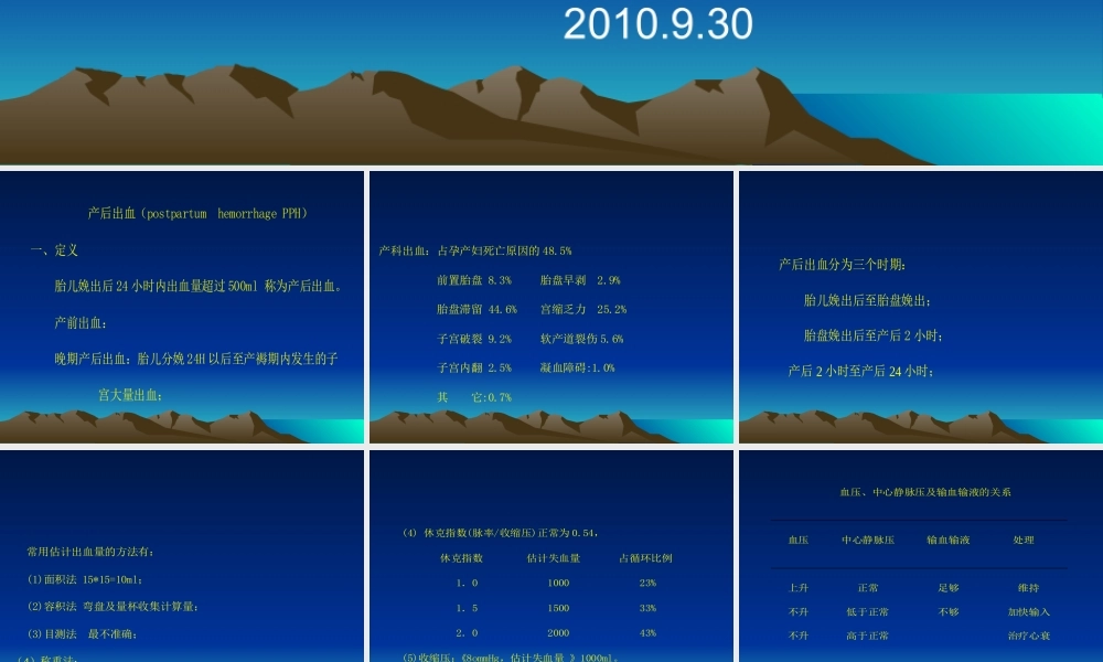 产后出血的防治2010930.ppt