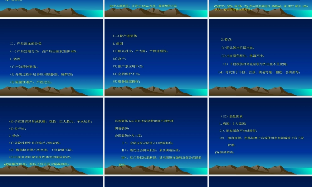 产后出血的防治2010930.ppt