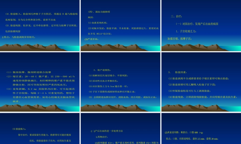 产后出血的防治2010930.ppt