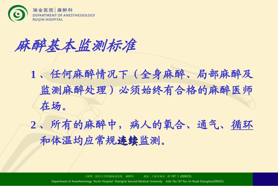 无创血流动力学监测的原理与临.ppt_第2页