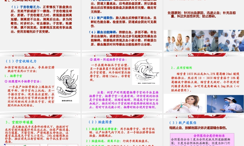 产后出血教学版.ppt