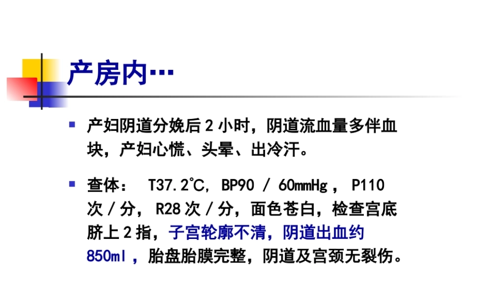 产后出血怎么处理.ppt