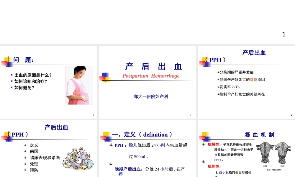 产后出血怎么处理.ppt
