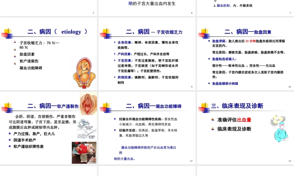 产后出血怎么处理.ppt