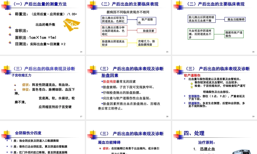 产后出血怎么处理.ppt