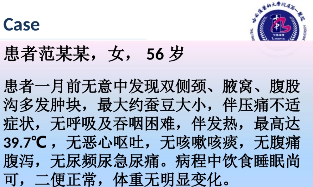 人卫三版-七八年制-淋巴瘤.ppt