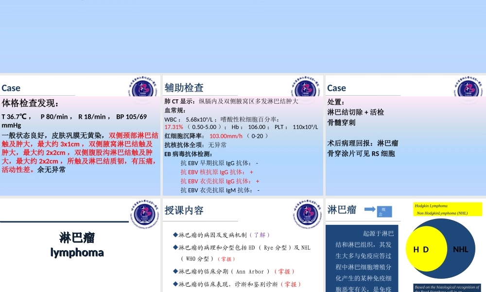 人卫三版-七八年制-淋巴瘤.ppt